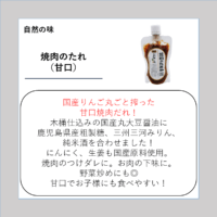 焼肉のたれ（甘口）