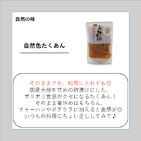 自然色たくあん