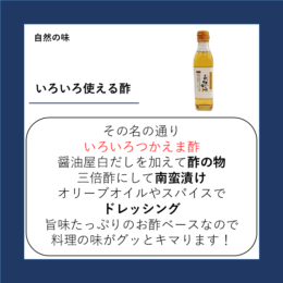 いろいろ使える酢