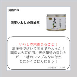 国産いわしの醤油煮
