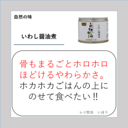 いわし醤油煮