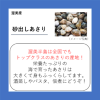 砂出しあさり