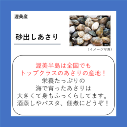 砂出しあさり