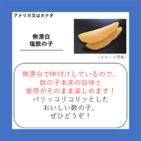 無漂白 塩数の子