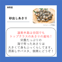 砂出しあさり