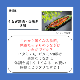 うなぎ蒲焼・白焼き各種