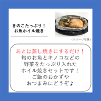 きのこたっぷり！お魚ホイル焼き