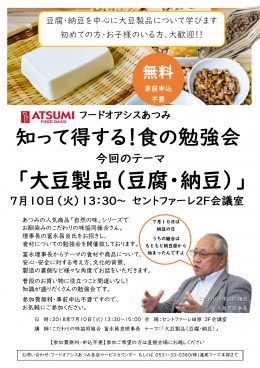 7月10日(火)「知って得する！食の勉強会」セントファーレ田原