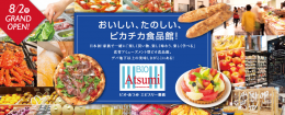 ビオ・あつみ エピスリー豊橋